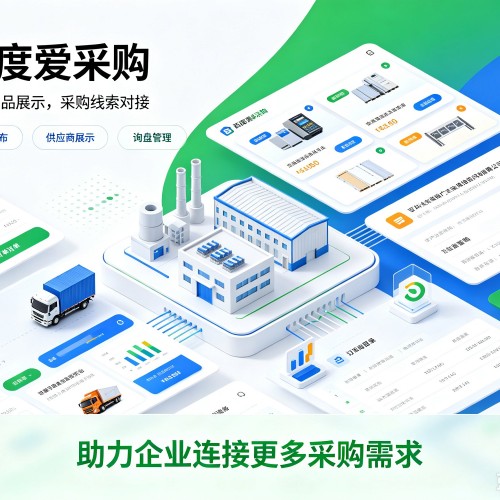 城关百度爱采购